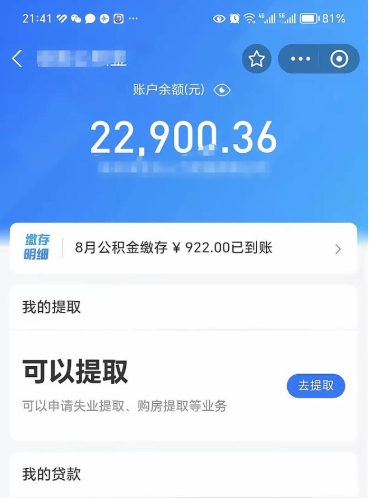 沅江离职半年公积金可以全部提出来嘛（我离职半年了,请问公积金可以提取吗?）